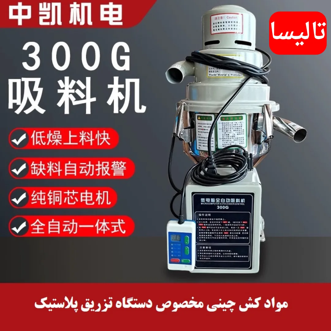 موادکش دستگاه تزریق