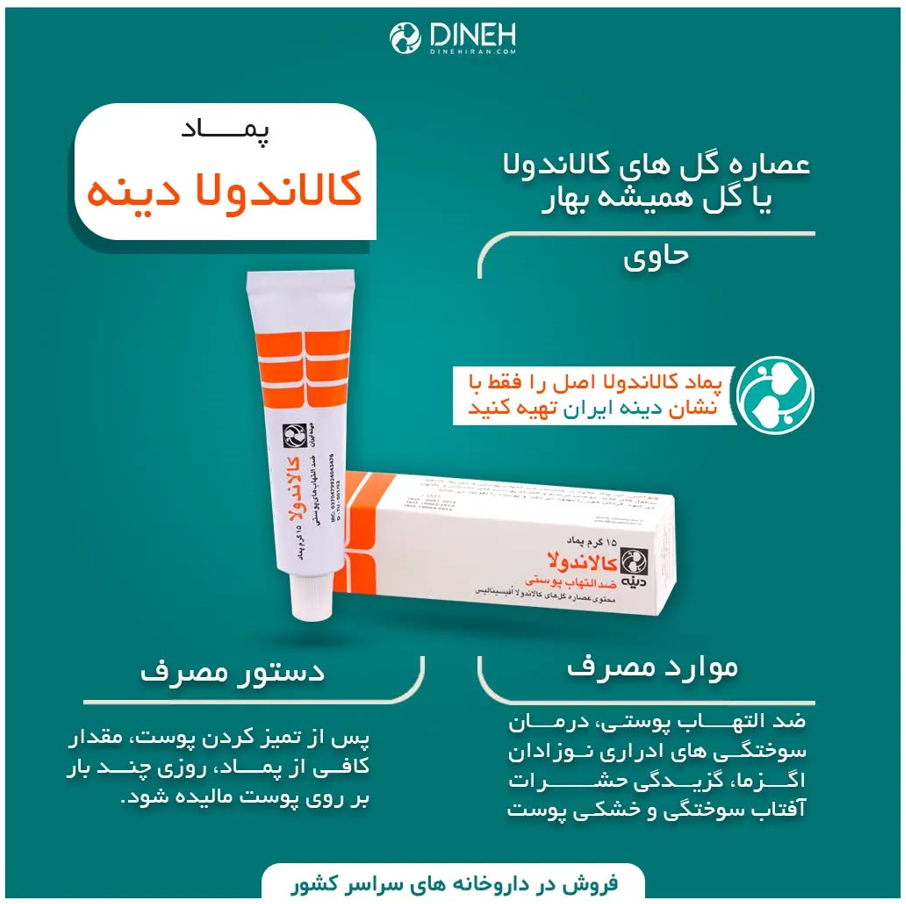 پماد کودک کالاندولا دینه
