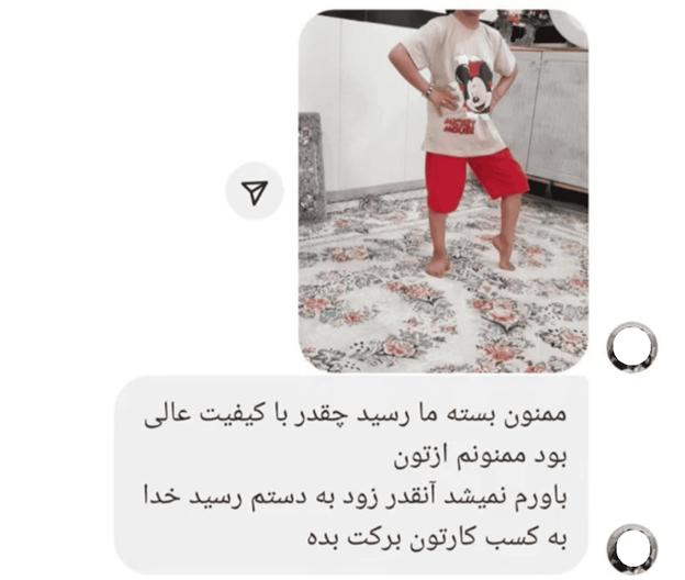 نظرات راجب فروشگاه کودک منو تو