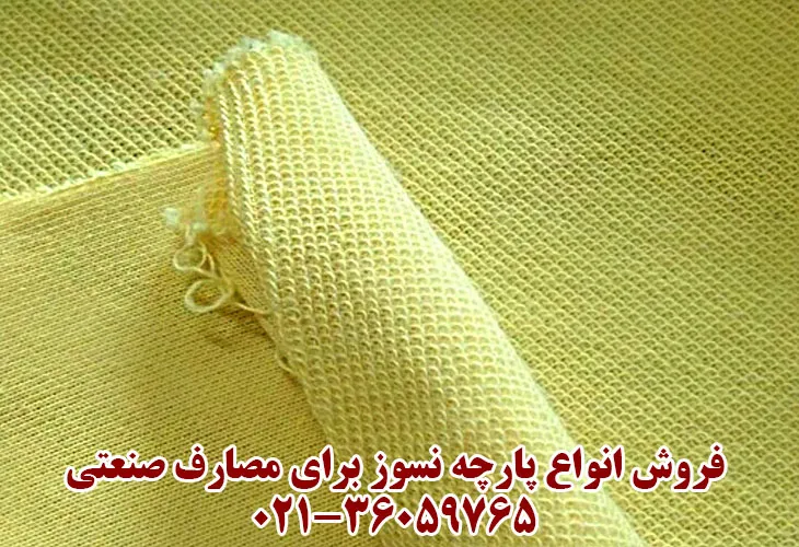 پارچه نسوز آرامید