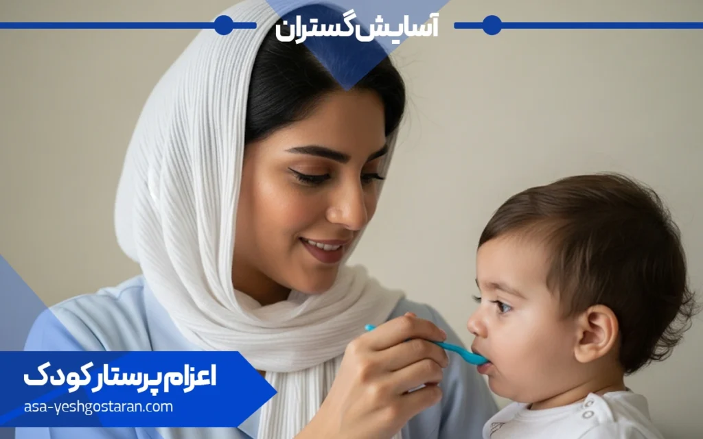 پرستار کودک در تهران
