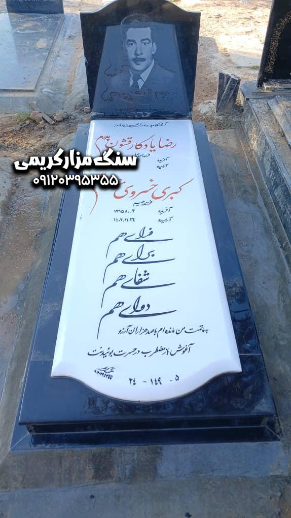 سنگ قبر