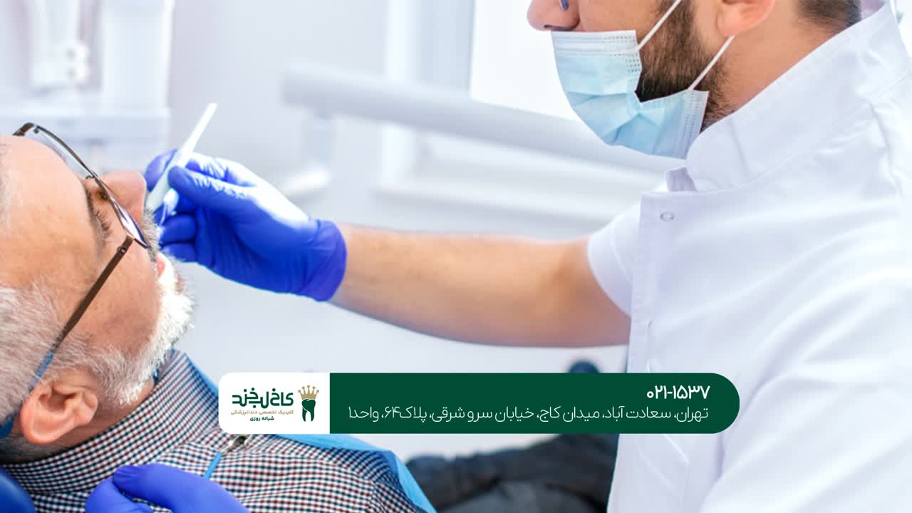 بهترین دندانپزشکی تهران