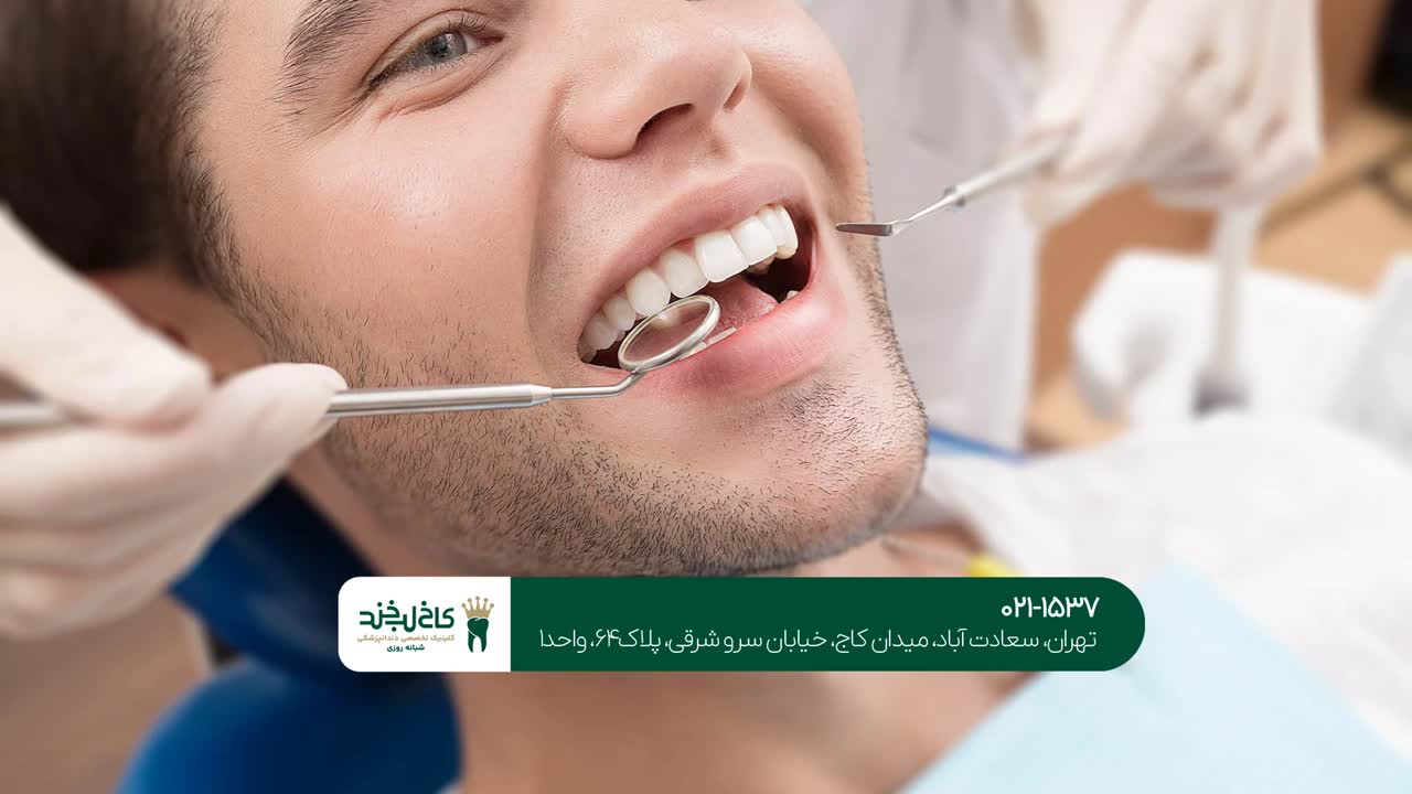 دندانپزشکی