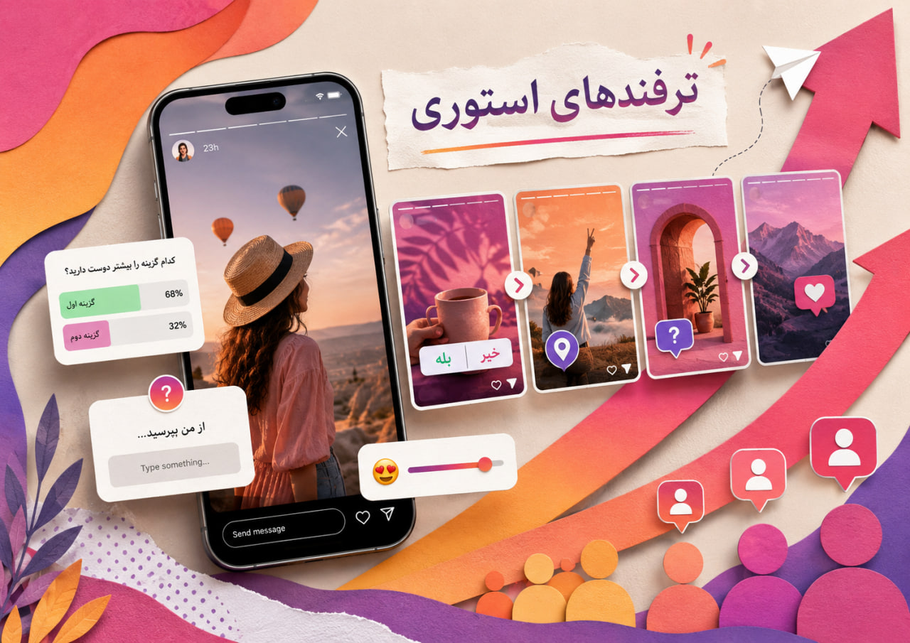 ترفندهای استوری برای جذب فالوور